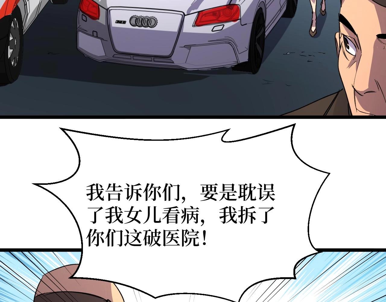 《开局绑定齐天大圣》第21话 拦住他！ 第36页