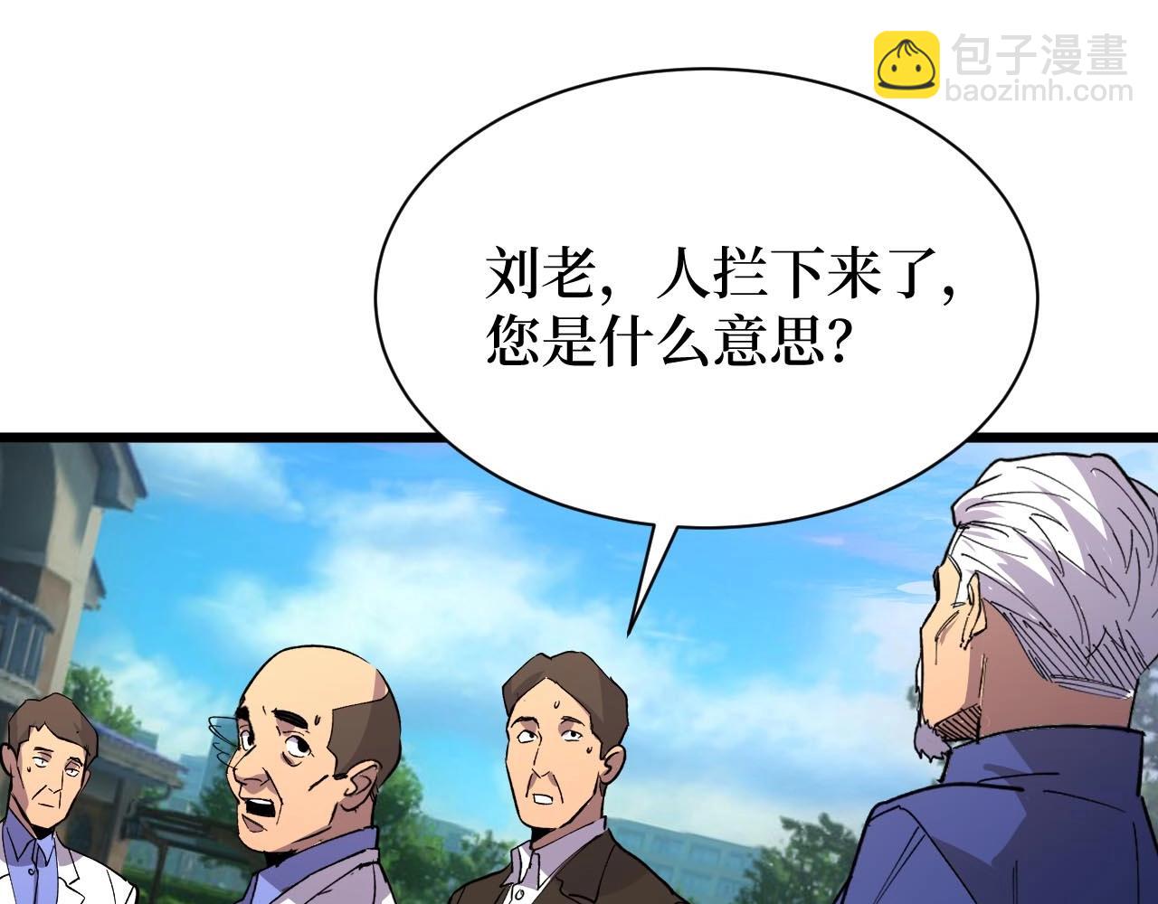 《开局绑定齐天大圣》第21话 拦住他！ 第38页