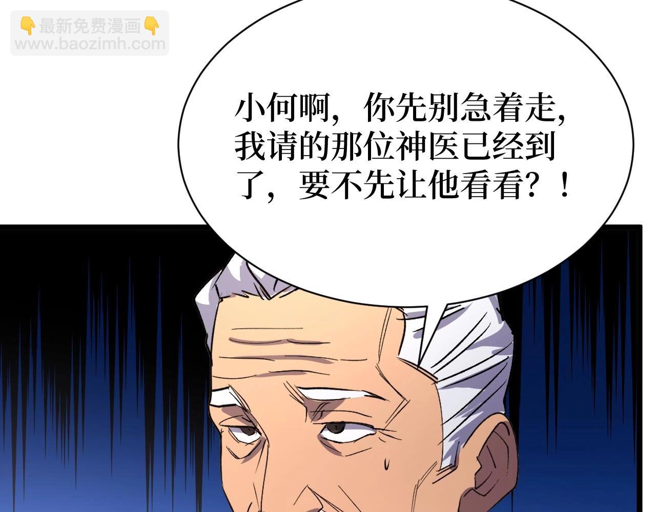 《开局绑定齐天大圣》第21话 拦住他！ 第40页