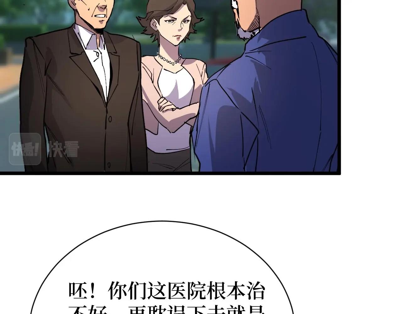 《开局绑定齐天大圣》第21话 拦住他！ 第44页