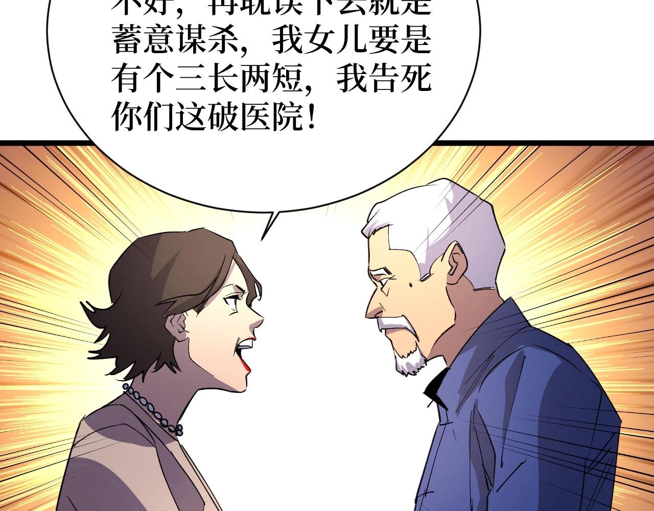 《开局绑定齐天大圣》第21话 拦住他！ 第45页