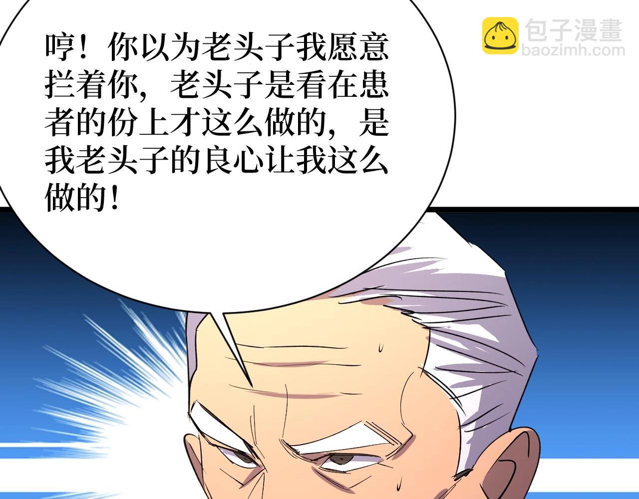 《开局绑定齐天大圣》第21话 拦住他！ 第47页