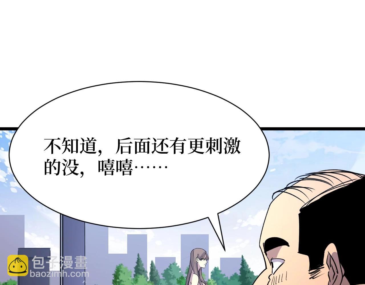 《开局绑定齐天大圣》第21话 拦住他！ 第4页