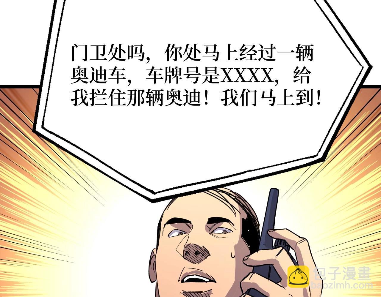 《开局绑定齐天大圣》第21话 拦住他！ 第8页