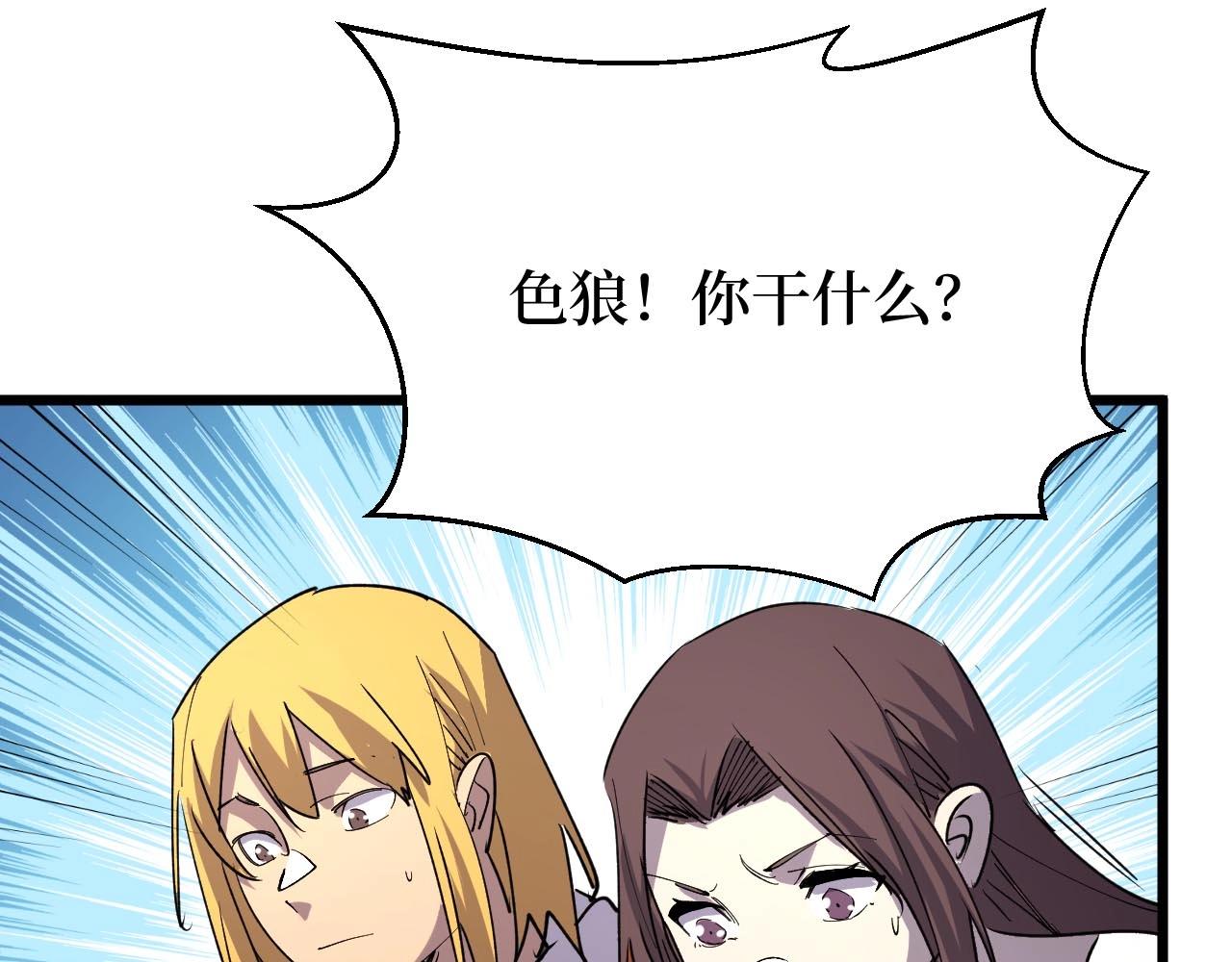 《开局绑定齐天大圣》第25话 户外钓鱼 第15页