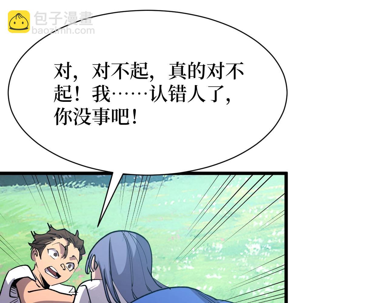 《开局绑定齐天大圣》第25话 户外钓鱼 第19页