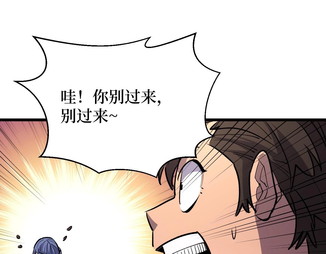 《开局绑定齐天大圣》第25话 户外钓鱼 第21页