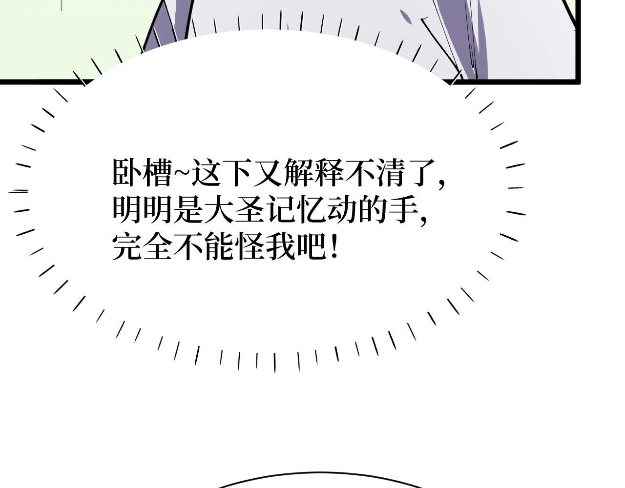 《开局绑定齐天大圣》第25话 户外钓鱼 第24页