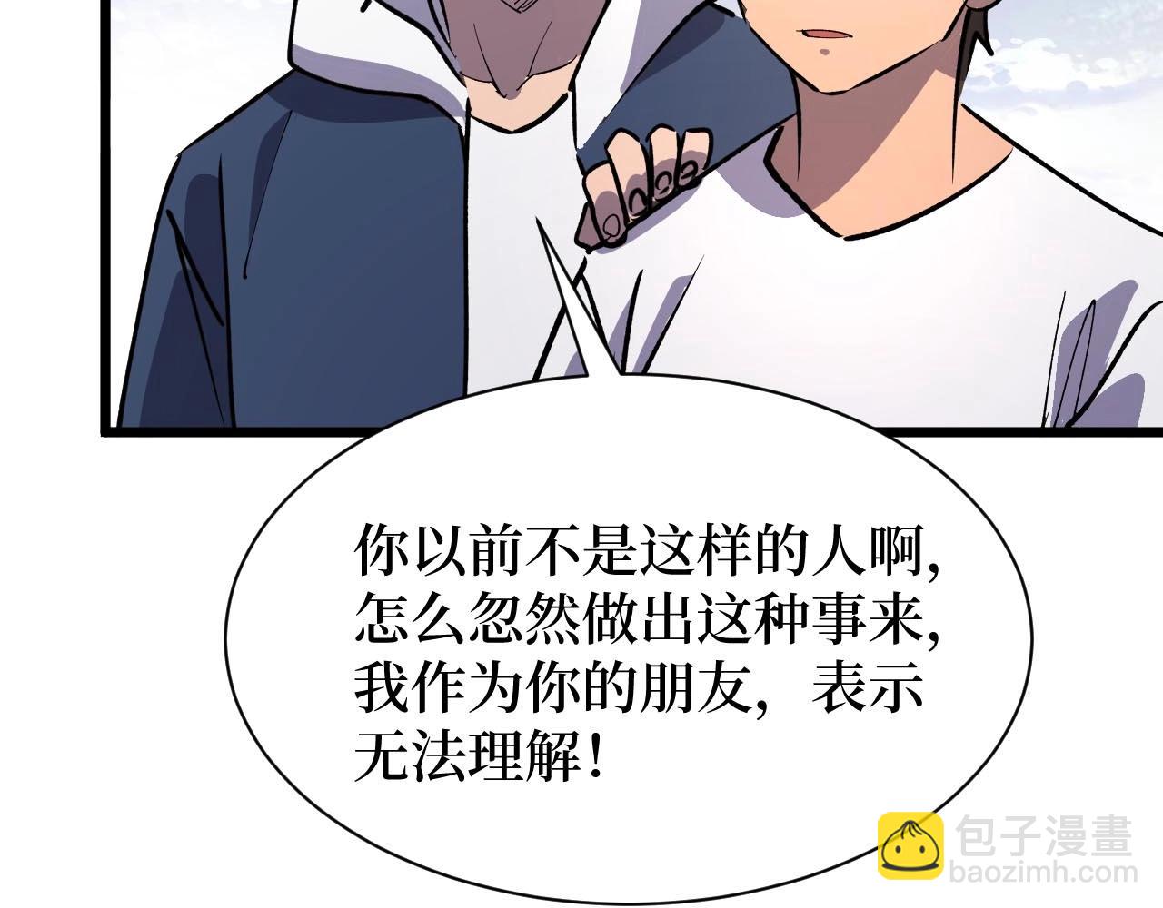 《开局绑定齐天大圣》第25话 户外钓鱼 第26页