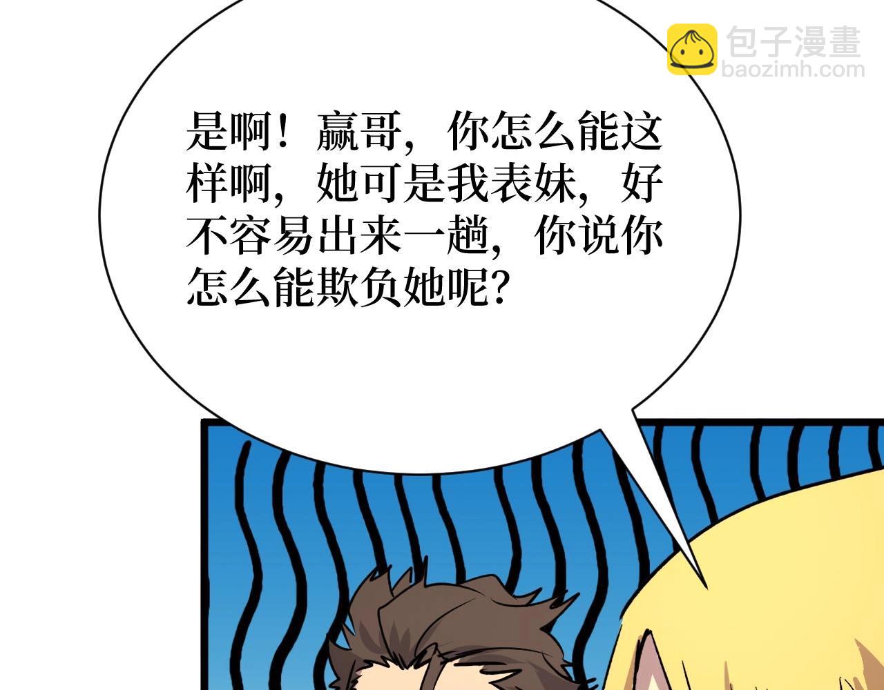 《开局绑定齐天大圣》第25话 户外钓鱼 第29页