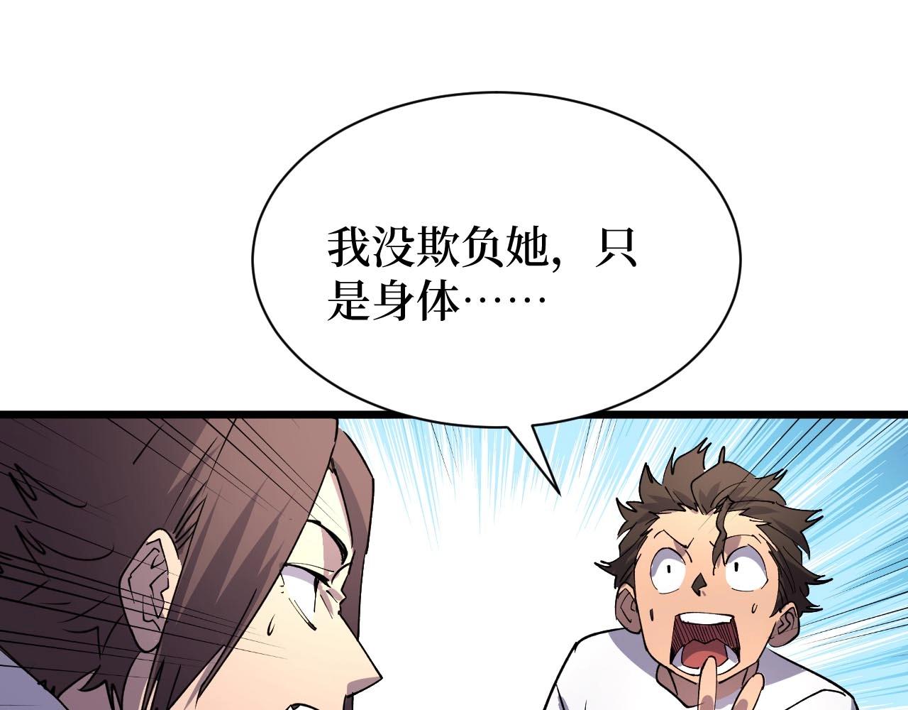《开局绑定齐天大圣》第25话 户外钓鱼 第31页