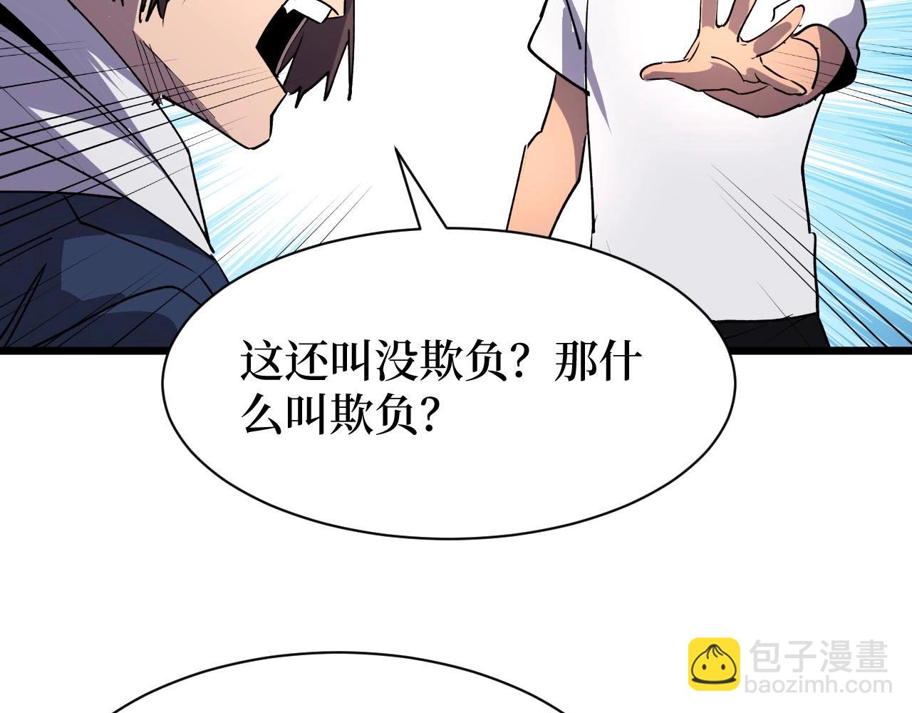 《开局绑定齐天大圣》第25话 户外钓鱼 第32页