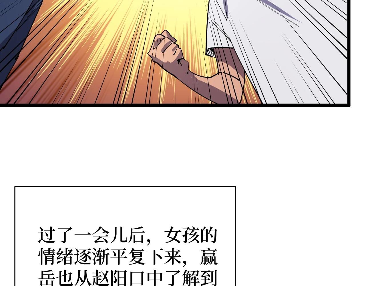 《开局绑定齐天大圣》第25话 户外钓鱼 第34页