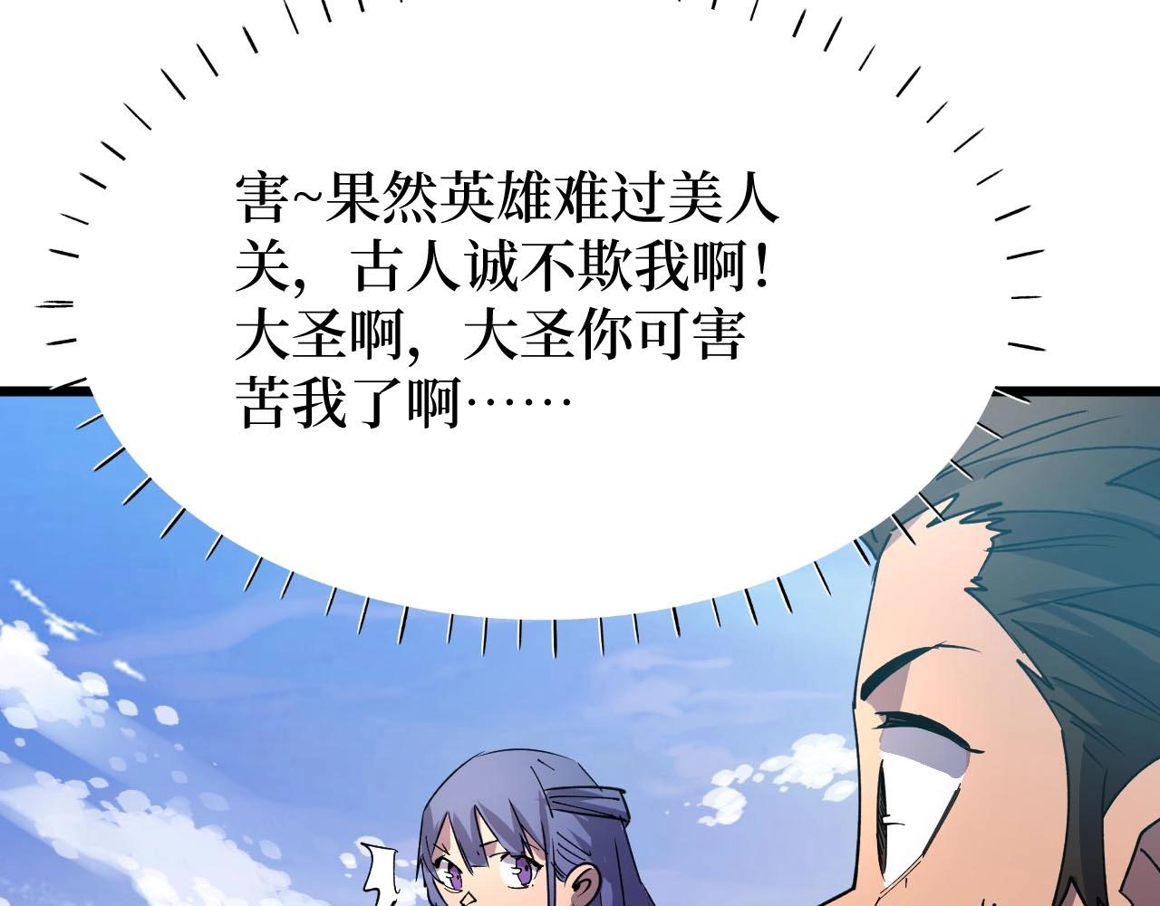 《开局绑定齐天大圣》第25话 户外钓鱼 第37页