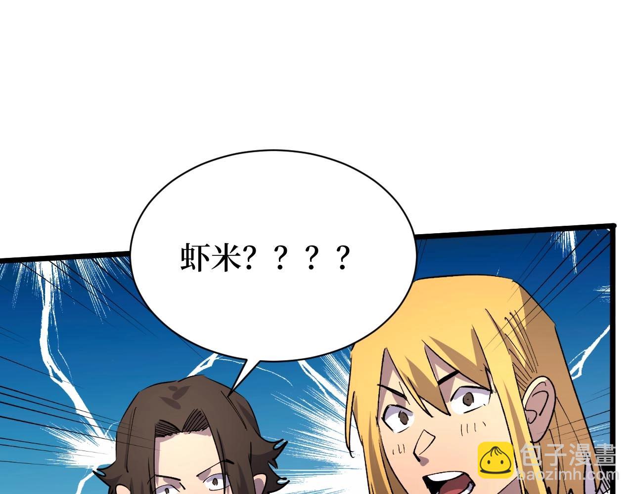 《开局绑定齐天大圣》第25话 户外钓鱼 第3页