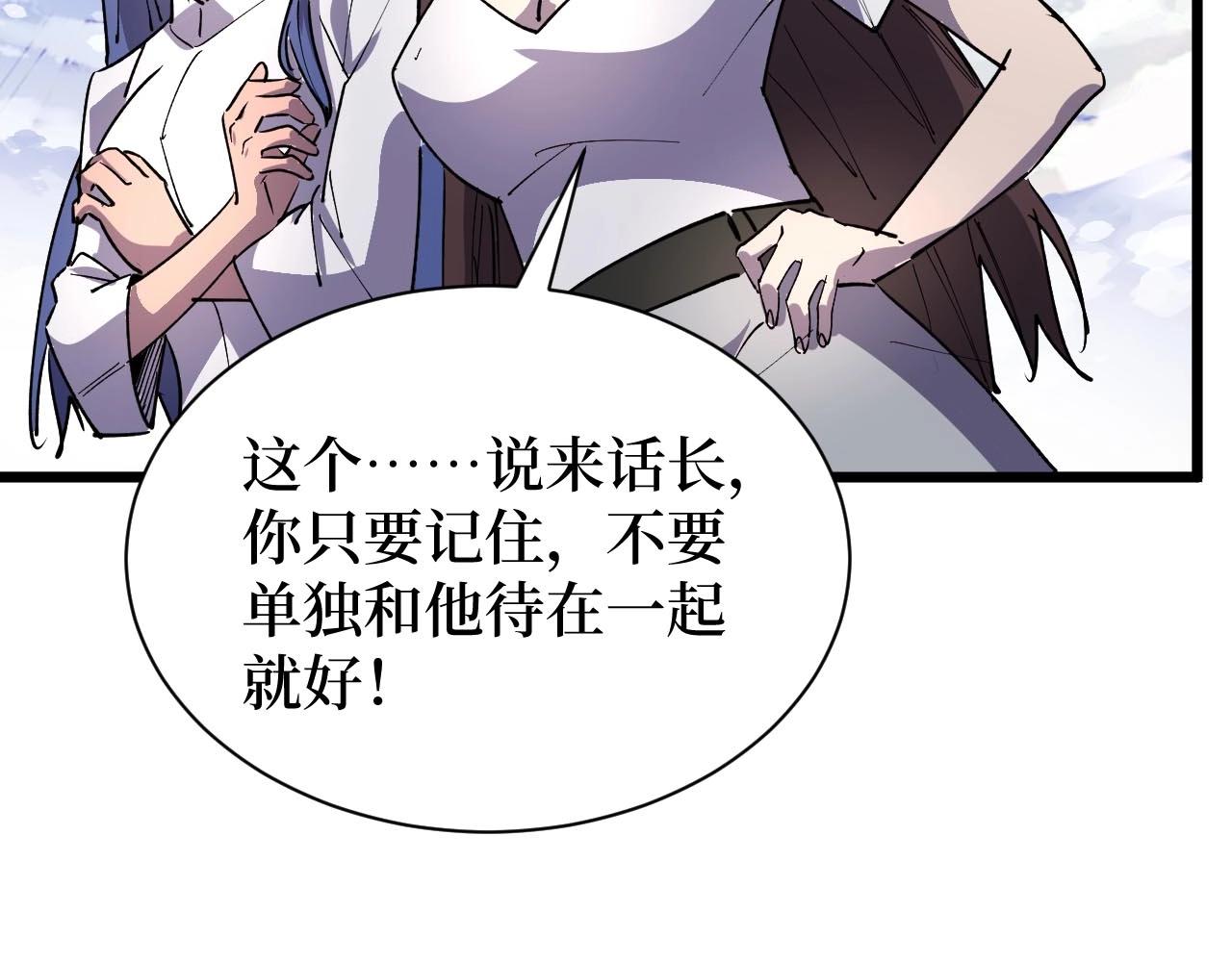 《开局绑定齐天大圣》第25话 户外钓鱼 第42页