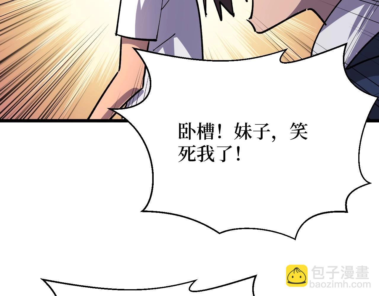 《开局绑定齐天大圣》第25话 户外钓鱼 第46页