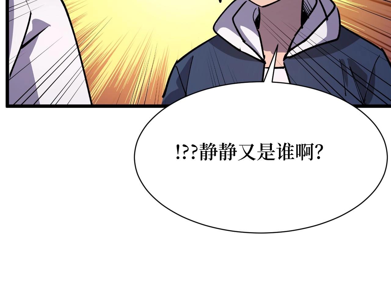 《开局绑定齐天大圣》第25话 户外钓鱼 第48页
