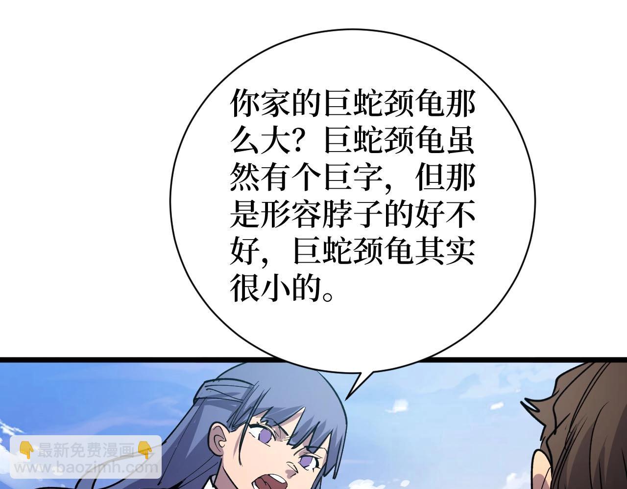 《开局绑定齐天大圣》第26话 好大一王八！ 第11页