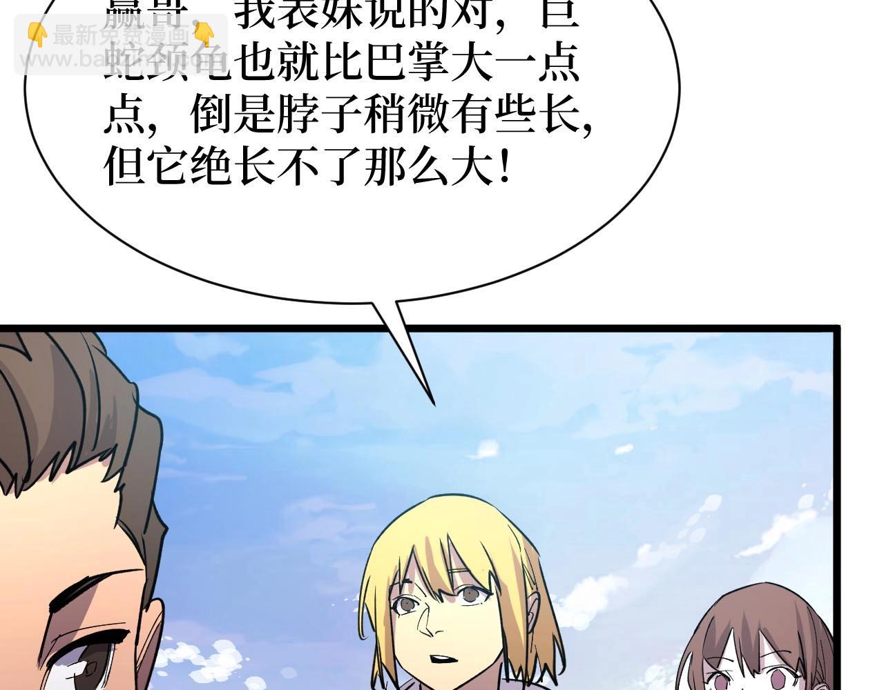 《开局绑定齐天大圣》第26话 好大一王八！ 第13页