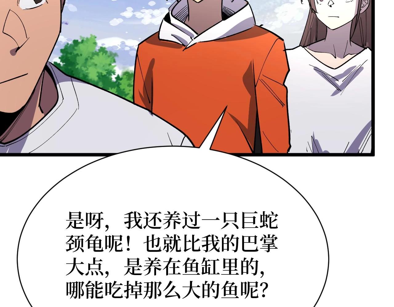 《开局绑定齐天大圣》第26话 好大一王八！ 第14页