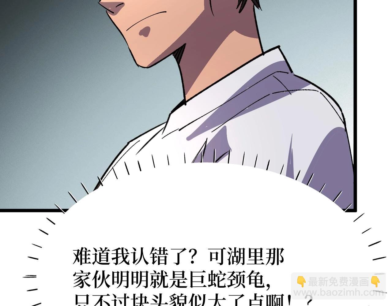 《开局绑定齐天大圣》第26话 好大一王八！ 第18页