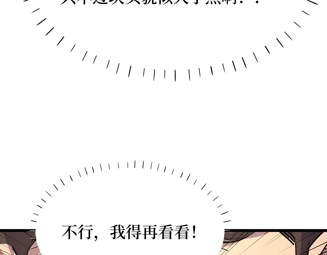 《开局绑定齐天大圣》第26话 好大一王八！ 第19页
