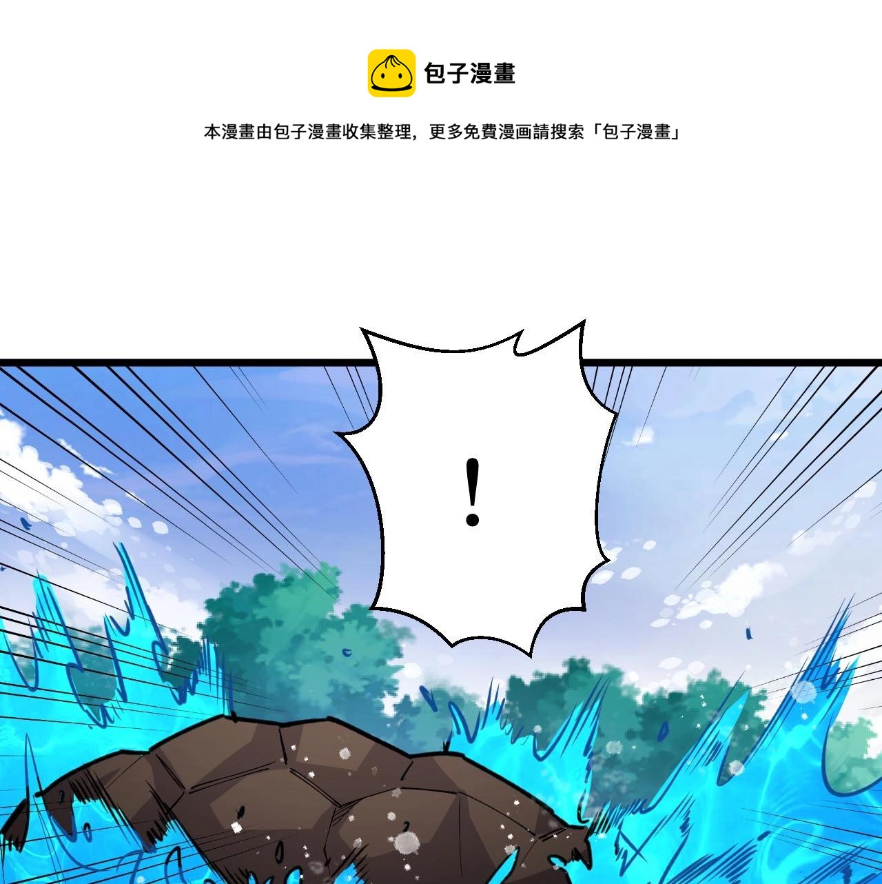 《开局绑定齐天大圣》第26话 好大一王八！ 第1页