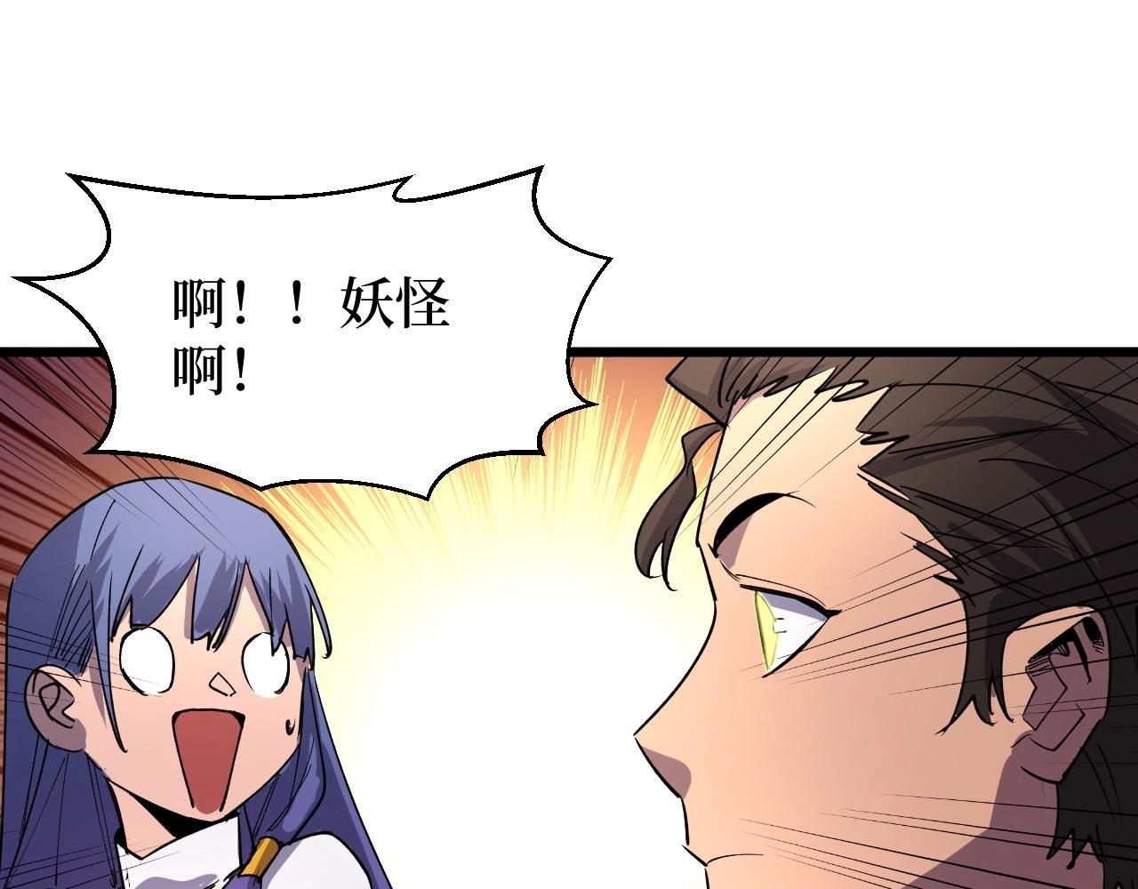 《开局绑定齐天大圣》第26话 好大一王八！ 第21页