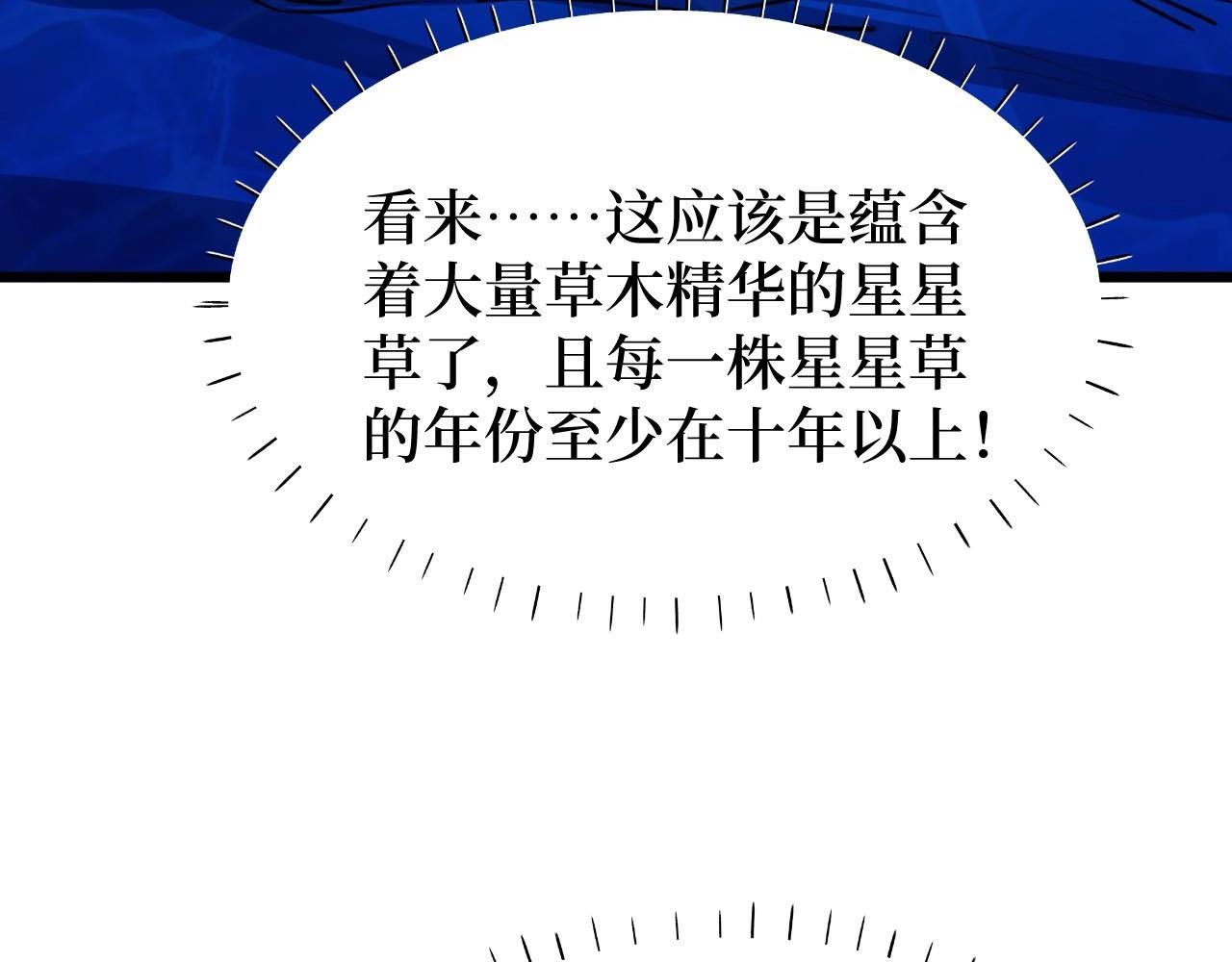 《开局绑定齐天大圣》第26话 好大一王八！ 第28页