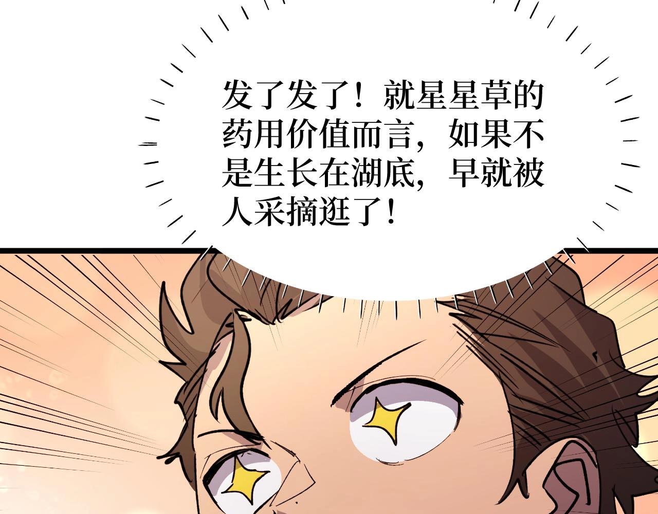 《开局绑定齐天大圣》第26话 好大一王八！ 第29页