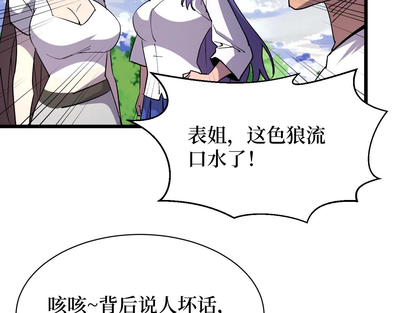 《开局绑定齐天大圣》第26话 好大一王八！ 第32页