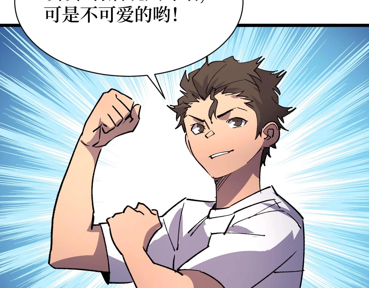 《开局绑定齐天大圣》第26话 好大一王八！ 第33页