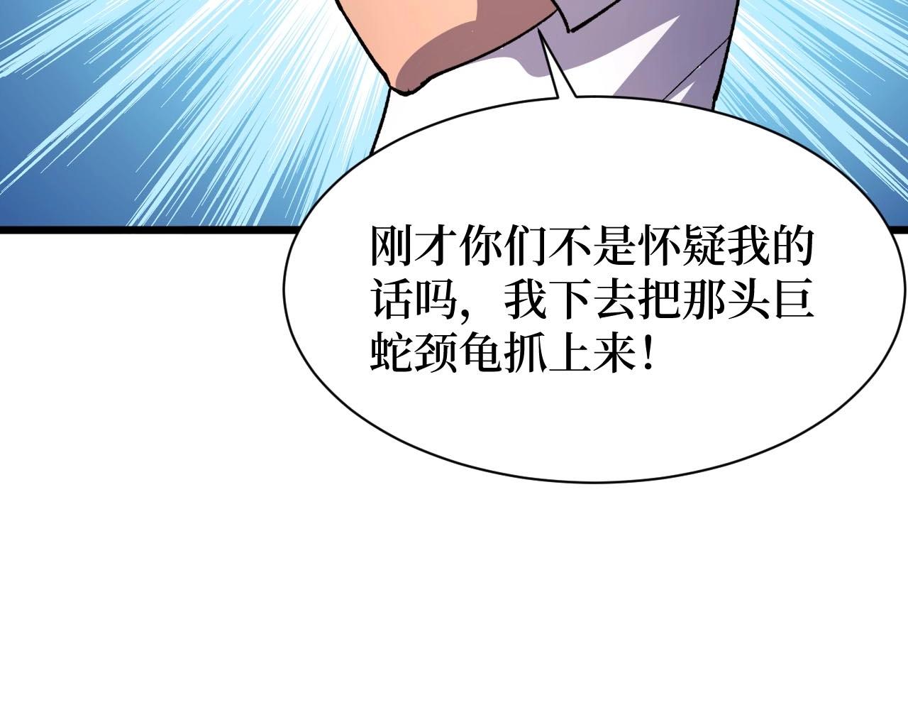 《开局绑定齐天大圣》第26话 好大一王八！ 第34页