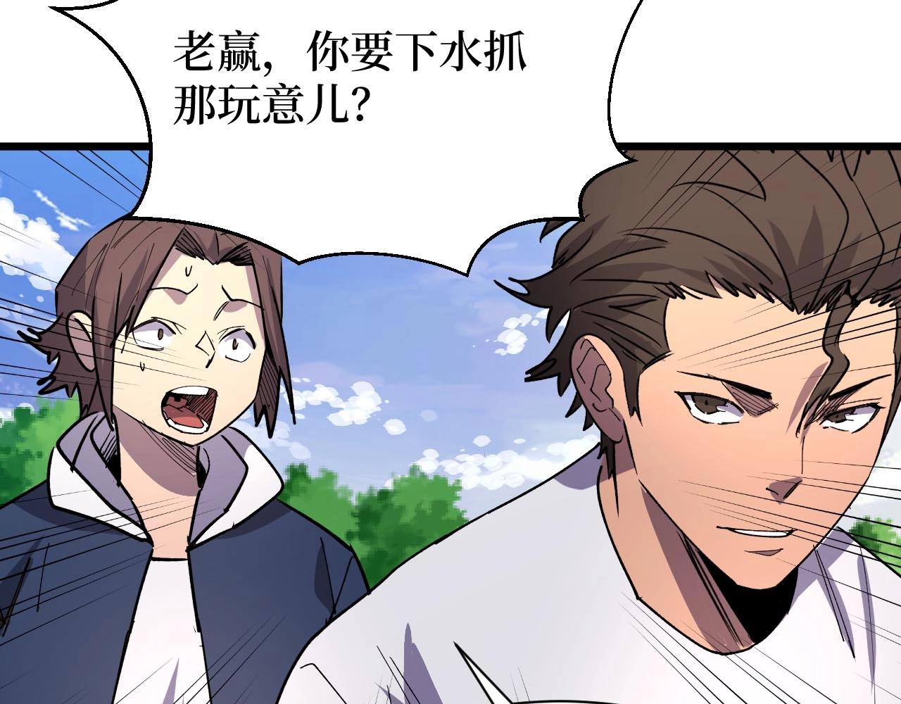 《开局绑定齐天大圣》第26话 好大一王八！ 第37页