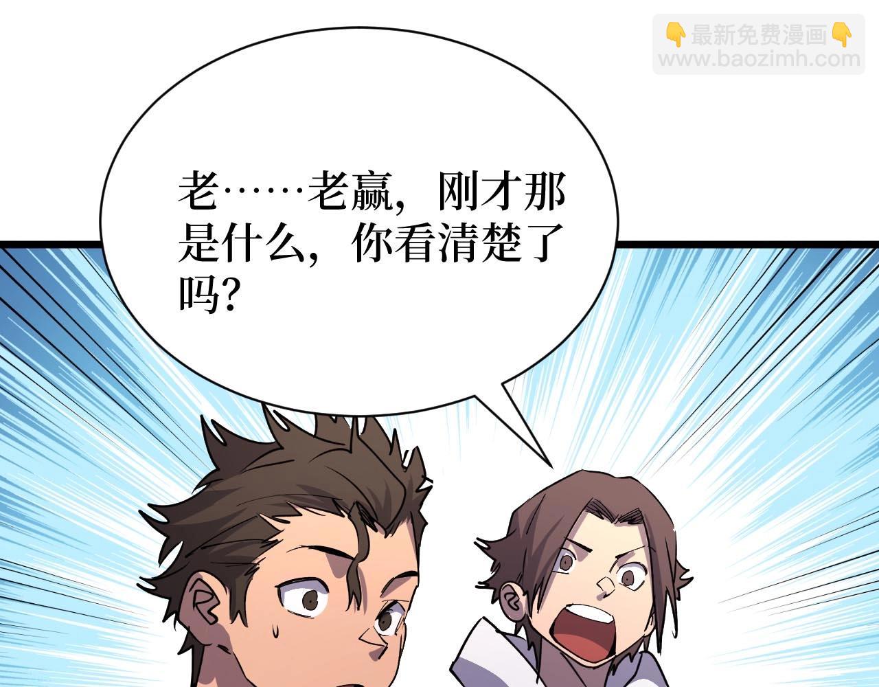 《开局绑定齐天大圣》第26话 好大一王八！ 第3页