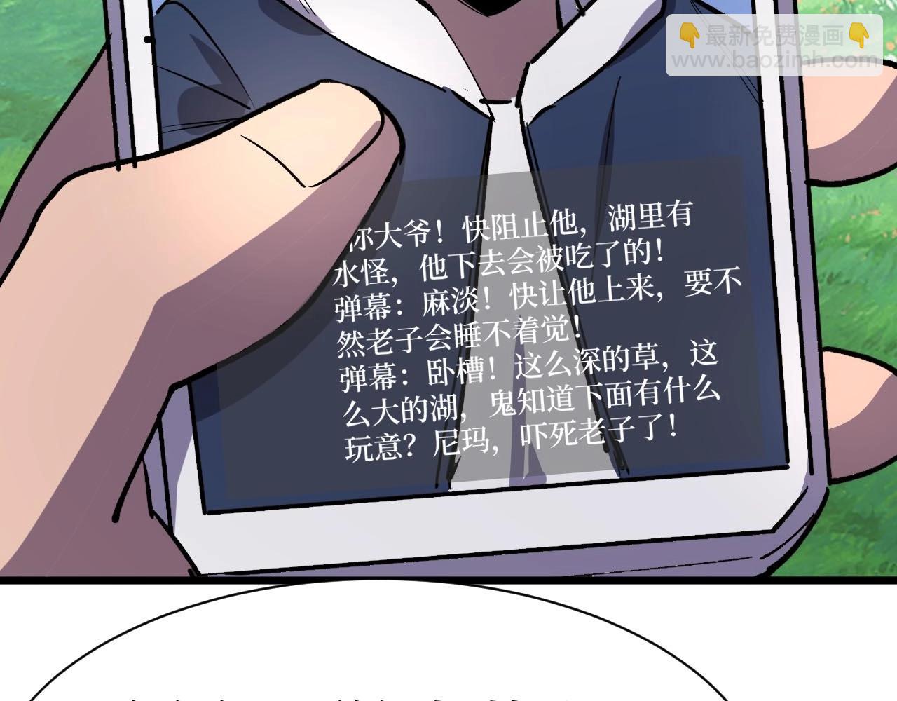 《开局绑定齐天大圣》第26话 好大一王八！ 第42页