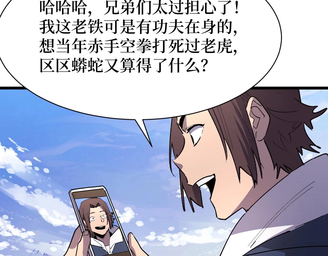 《开局绑定齐天大圣》第26话 好大一王八！ 第43页
