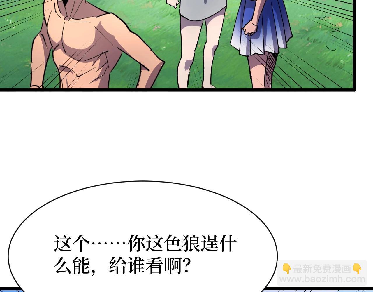 《开局绑定齐天大圣》第26话 好大一王八！ 第46页