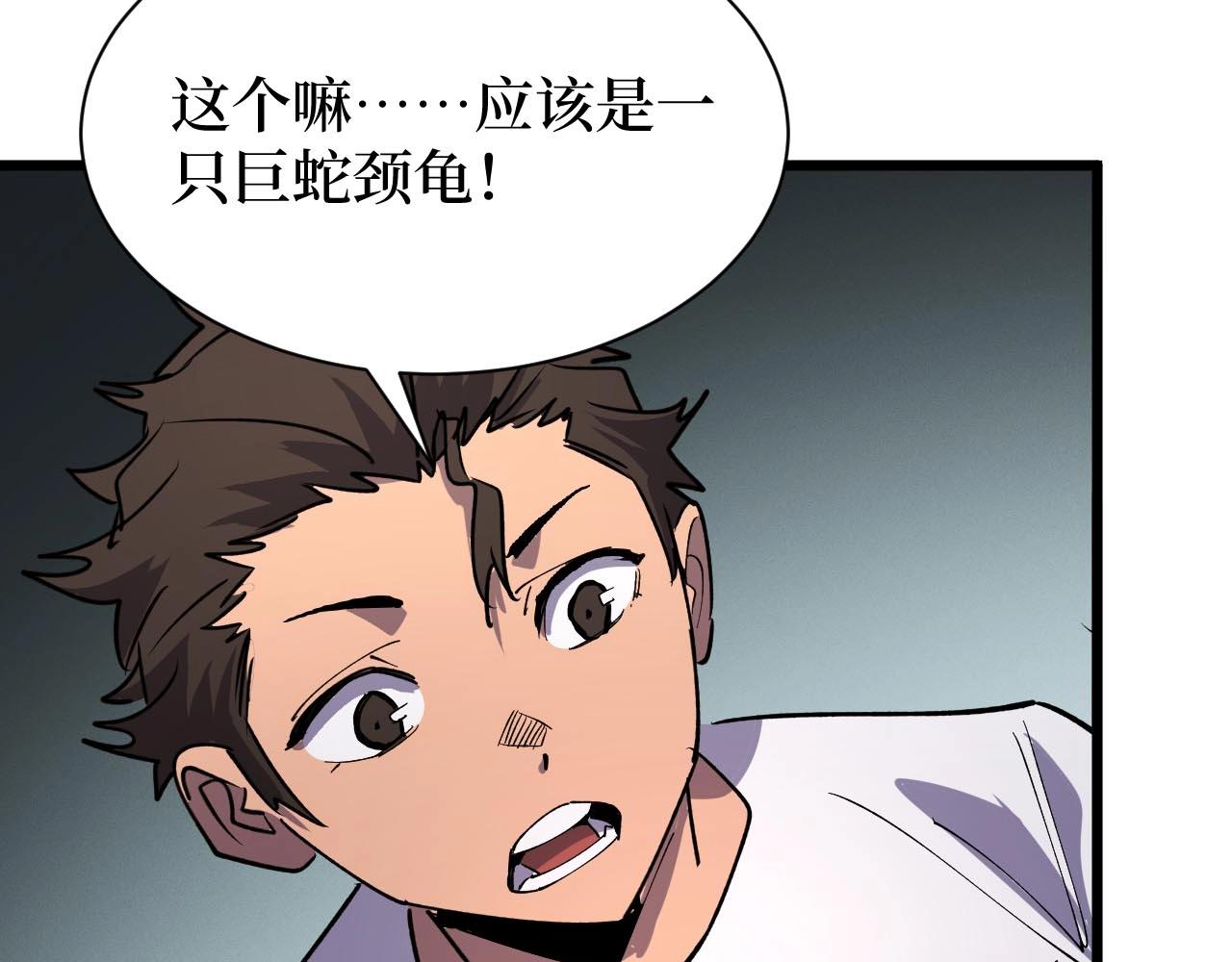 《开局绑定齐天大圣》第26话 好大一王八！ 第5页