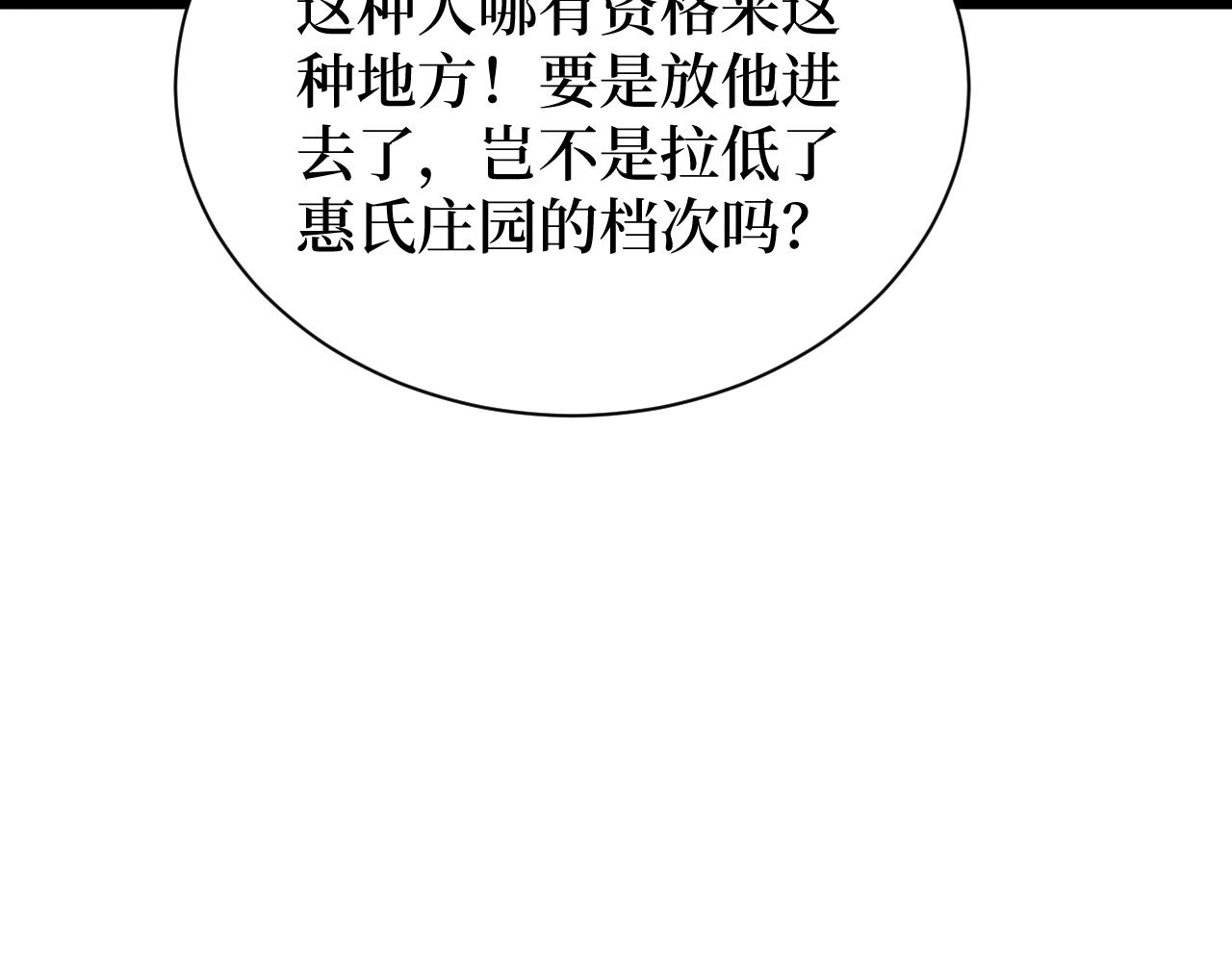 《开局绑定齐天大圣》第28话 重逢 第10页