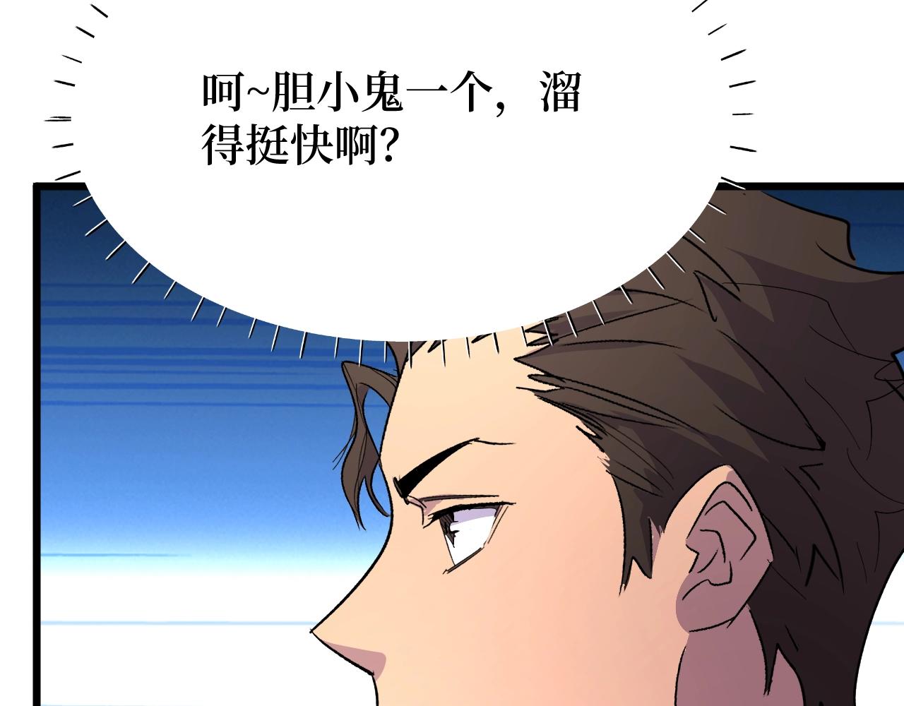 《开局绑定齐天大圣》第28话 重逢 第15页
