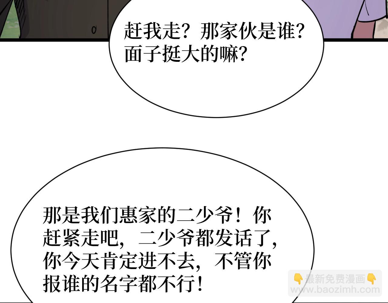 《开局绑定齐天大圣》第28话 重逢 第18页