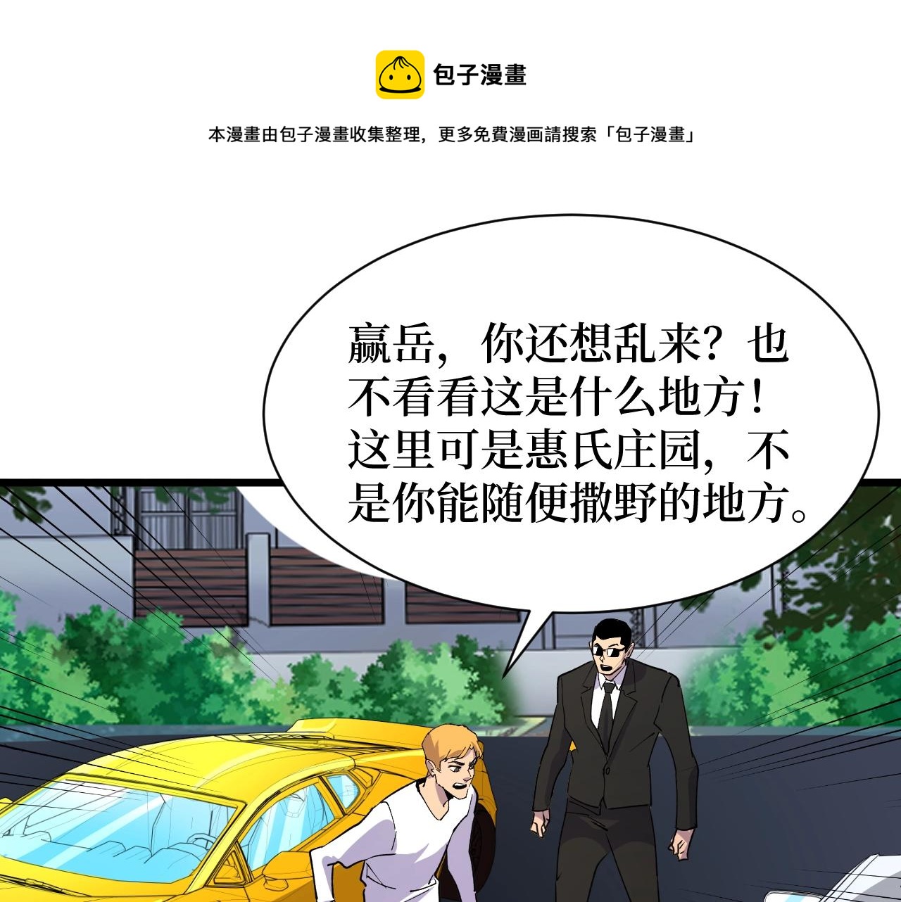 《开局绑定齐天大圣》第28话 重逢 第1页