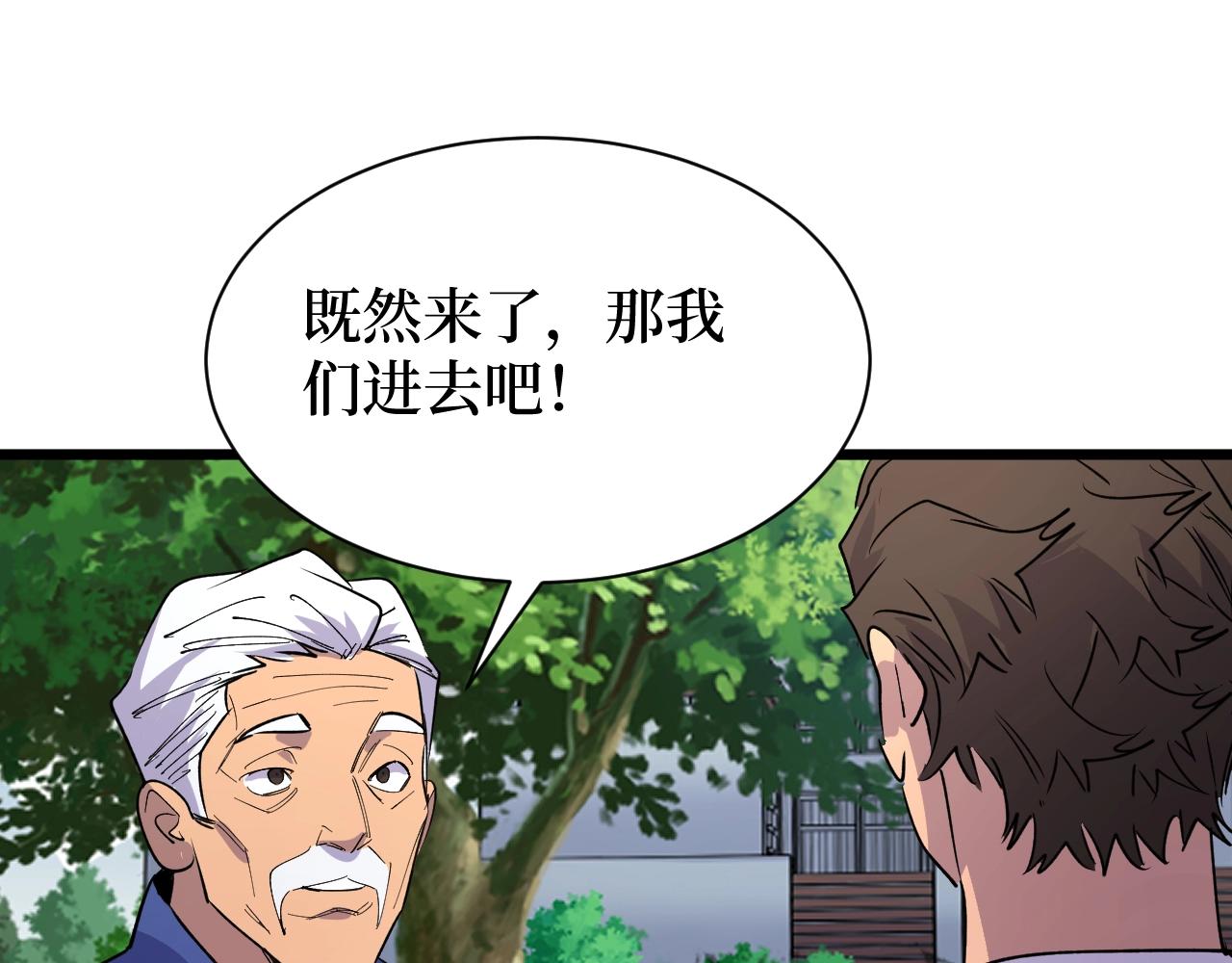 《开局绑定齐天大圣》第28话 重逢 第31页