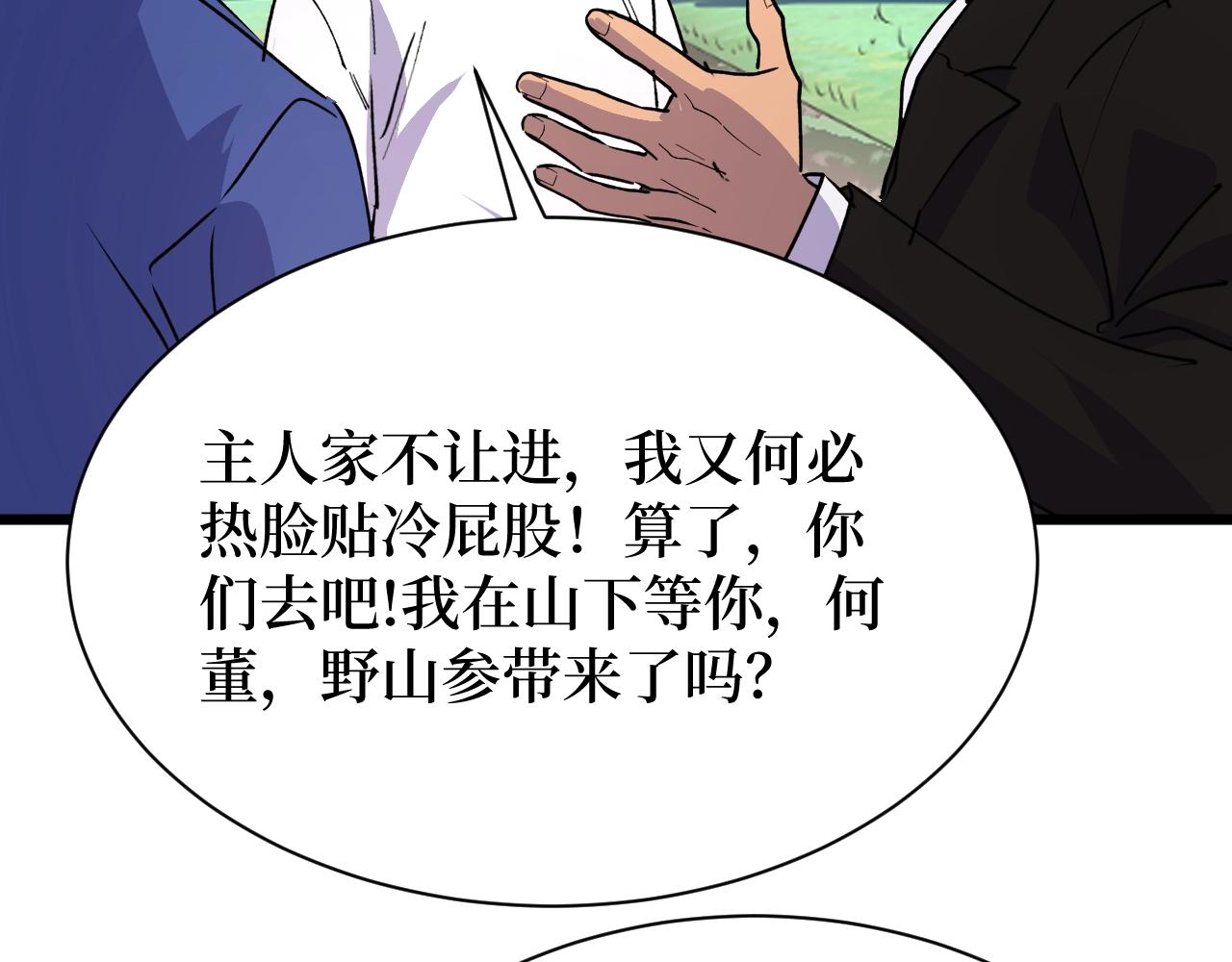 《开局绑定齐天大圣》第28话 重逢 第34页