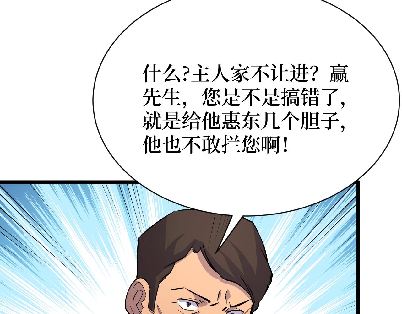 《开局绑定齐天大圣》第28话 重逢 第35页