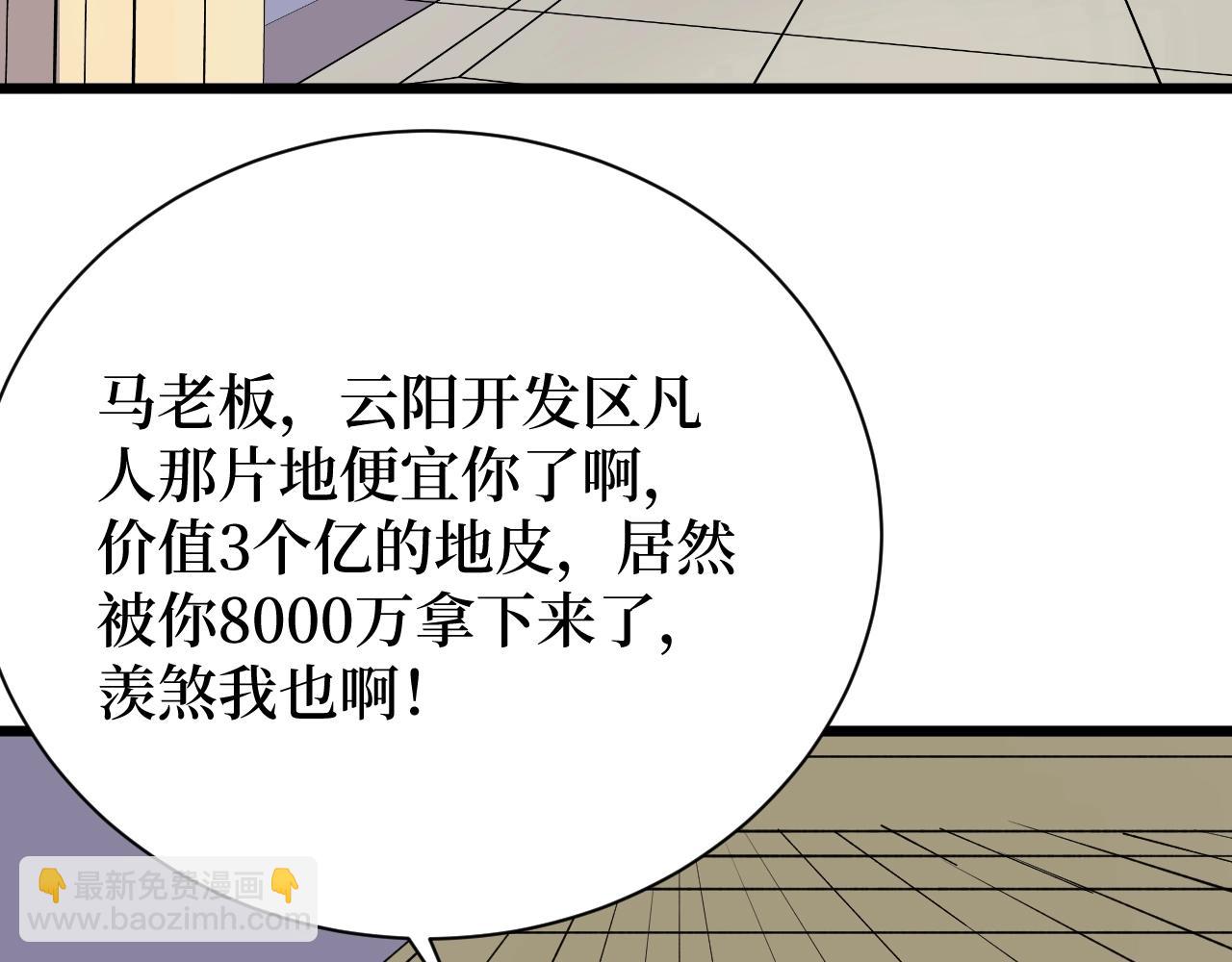《开局绑定齐天大圣》第28话 重逢 第44页