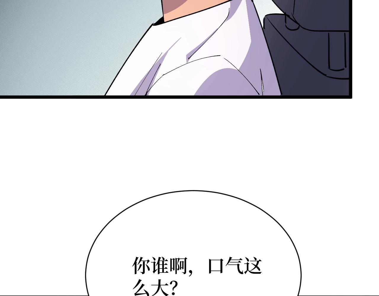《开局绑定齐天大圣》第28话 重逢 第4页