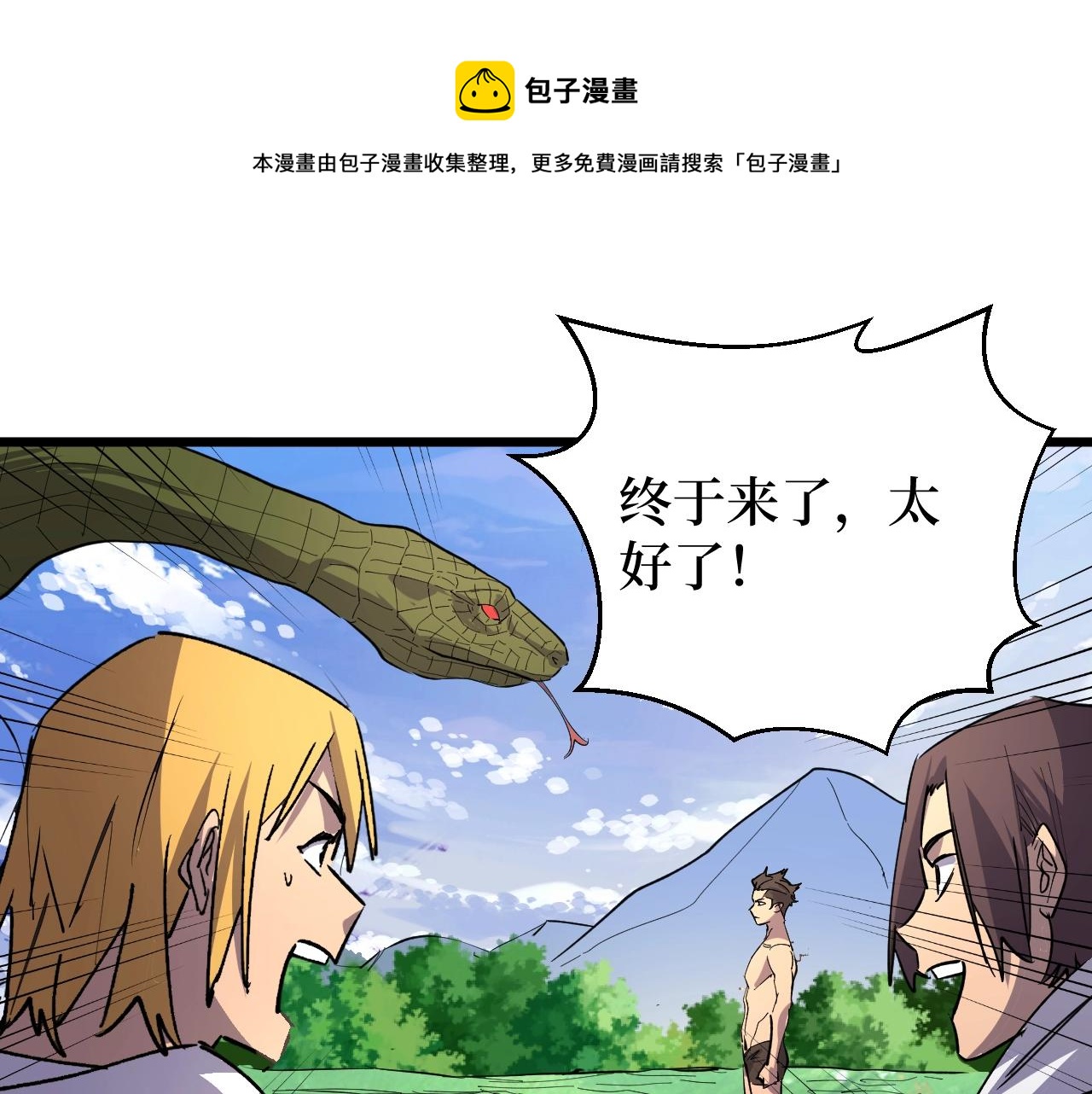 《开局绑定齐天大圣》第27话 第1页